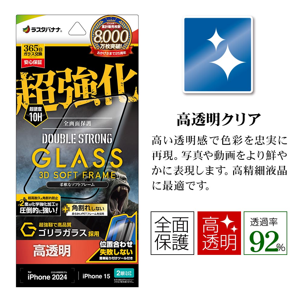 iPhone16 iPhone15 饹ե ݸ  Ʃ ꥢ Ķ䶯 ֥륹ȥ ѳ줷ʤ 饬饹 0.25 10H ñŽդ ե ݸե SGWS4345IP461 饹Хʥ