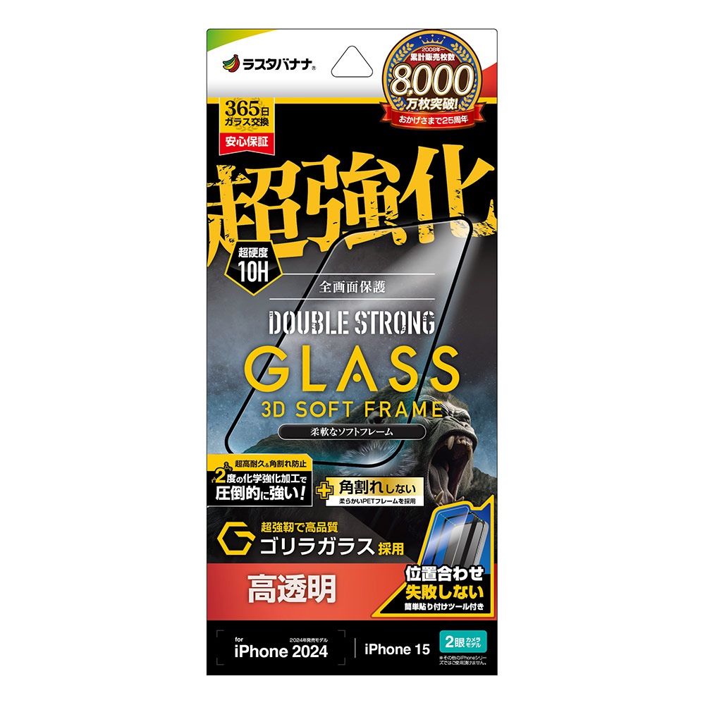 iPhone16 iPhone15 饹ե ݸ  Ʃ ꥢ Ķ䶯 ֥륹ȥ ѳ줷ʤ 饬饹 0.25 10H ñŽդ ե ݸե SGWS4345IP461 饹Хʥ