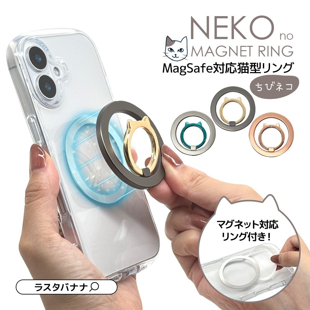 �ޥ��ͥå� ���ޥ� ��� ǭ�� �� ���ޥۥ�� NEKO no MAGNET RING MagSafe�б� �ޥ��ͥåȥ����� ��곰����ǽ  ������� �磻��쥹���� ���ϼ��� ��ɻ� ����С��ߥ֥롼 ���ޥ� ���֥�å� RMRNG02SVBL �饹���Хʥ�