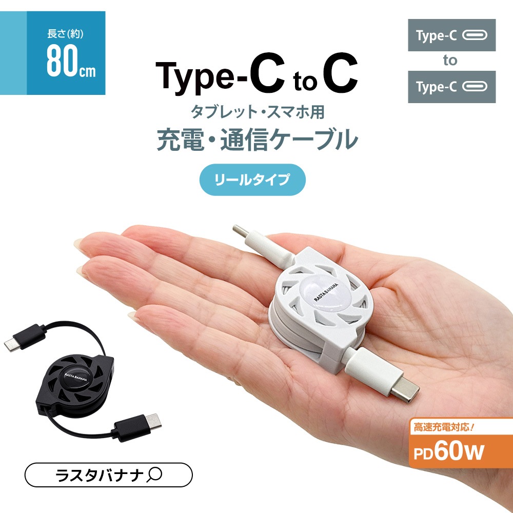 ޥ C ֥ PD 60å ꡼륿 ꡼륱֥  ̿ 0.8᡼ȥ ѥǥХ꡼ USB Type-C Power Delivery 60W 0.8m 80cm  ꡼  ۥ磻 ޡȥե R08CACC3A09WH 饹Хʥ