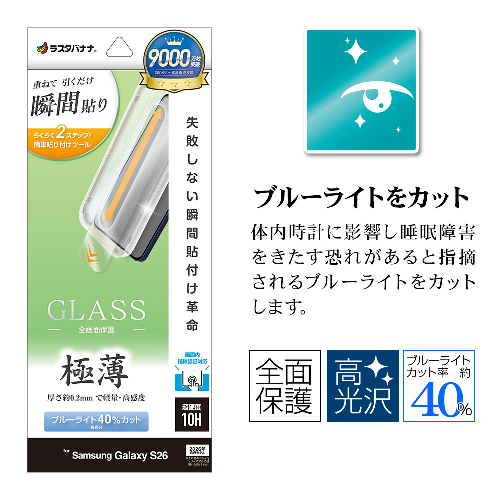 Galaxy S26 SG-51G SCG36 ���饹�ե���� �����ݸ� �֥롼�饤�ȥ��å� ���� �ⴶ�� ����� 0.2mm ����10H ����ǧ���б� ��ܥ�塼����󥬥饹 Ž�ճ�̿ �ִ�Ž�� ����饯���� �ݸ�ե���� MTK5208GS26 �饹���Хʥ�