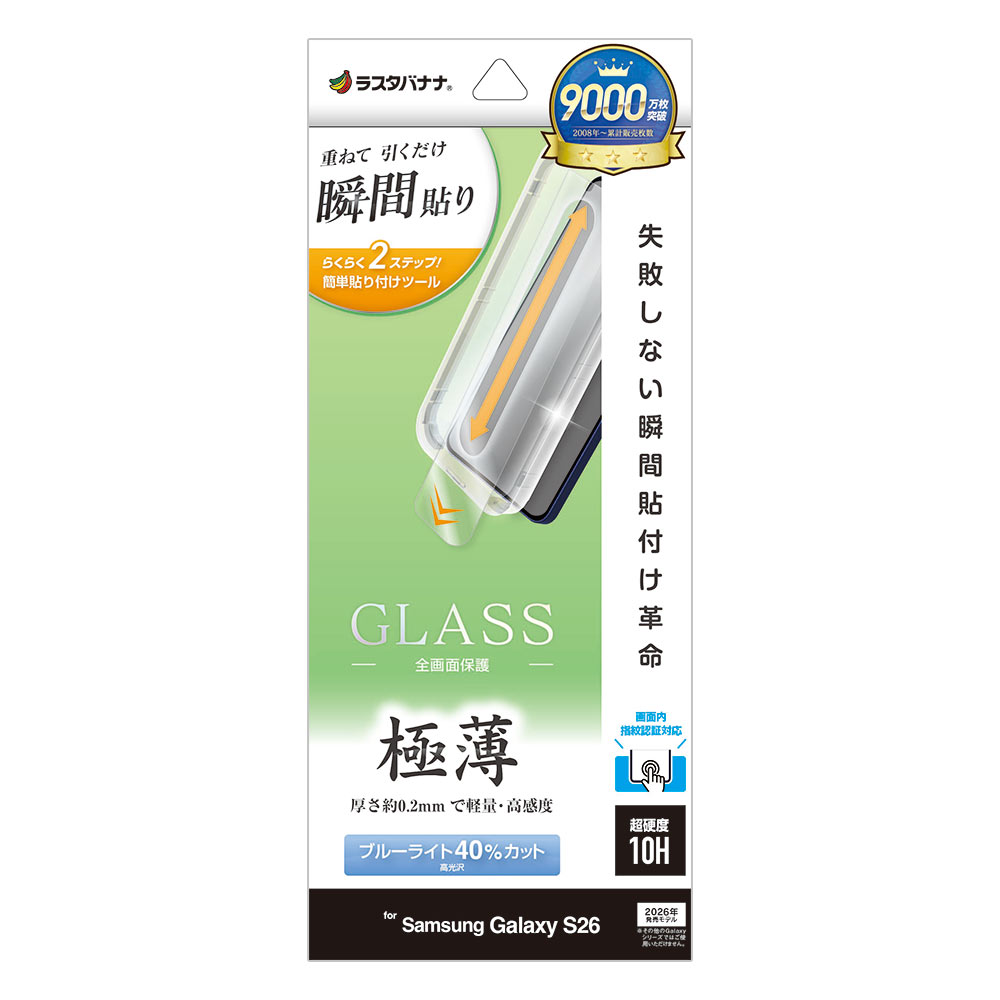 Galaxy S26 SG-51G SCG36 ���饹�ե���� �����ݸ� �֥롼�饤�ȥ��å� ���� �ⴶ�� ����� 0.2mm ����10H ����ǧ���б� ��ܥ�塼����󥬥饹 Ž�ճ�̿ �ִ�Ž�� ����饯���� �ݸ�ե���� MTK5208GS26 �饹���Хʥ�