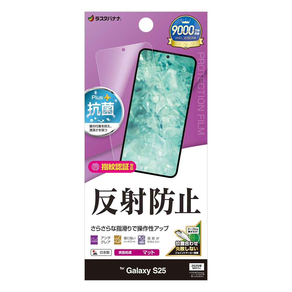 Galaxy S25 SC-51F SCG31 フィルム 全面保護 さらさら マット