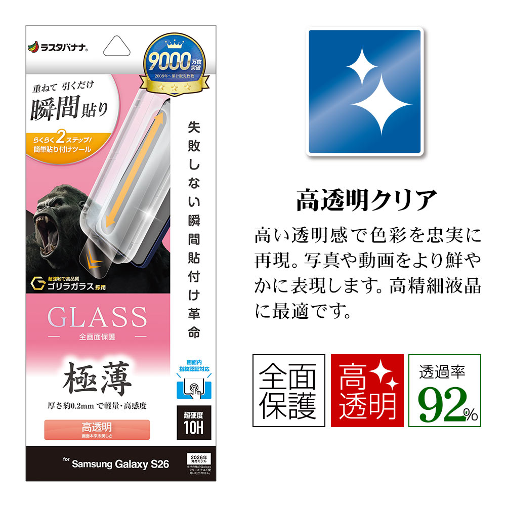 Galaxy S26 SG-51G SCG36 ���饹�ե���� �����ݸ� ����� ��Ʃ�� ���ꥢ ���� �ⴶ�� ����饬�饹���� 0.2mm ����10H ����ǧ���б� ��ܥ�塼����󥬥饹 Ž�ճ�̿ �ִ�Ž�� ����饯���� �ݸ�ե���� MTK5209GS26 �饹���Хʥ�