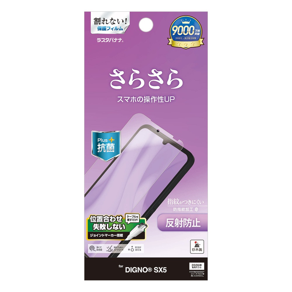 DIGNO SX5 �ե���� �����ݸ� ���餵�� �ޥå� ��������쥢 ȿ���ɻ� ���� ������ ��ñŽ���դ� �ǥ����� �ݸ�ե���� TR5268DSX5 �饹���Хʥ�