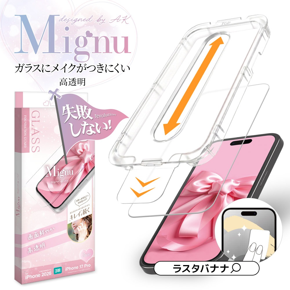 iPhone18 Pro 17 Pro ���饹�ե���� ����� ��Ʃ�� ���ꥢ Mignu ���饹�˥ᥤ�����Ĥ��ˤ��� 0.33mm ����10H Ž�ճ�̿ �ִ�Ž�� �����ե��� �ݸ�ե���� MTK5421IP6B �饹���Хʥ�