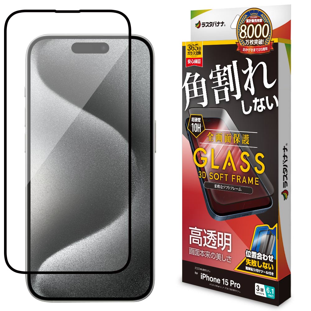 iPhone15 Pro ���饹�ե���� �����ݸ� ����� ��Ʃ�� ���ꥢ �ѳ�줷�ʤ� 0.25���� ����10H ���եȥե졼��  ���������դ� �֥�å� �����ե��� �ݸ�ե���� SG3954IP361P �饹���Хʥ�