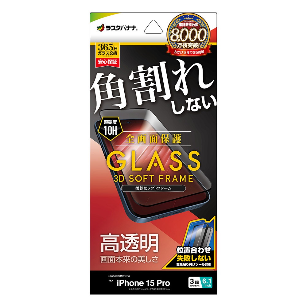 iPhone15 Pro ガラスフィルム 全面保護 高光沢 高透明 クリア 角割れ