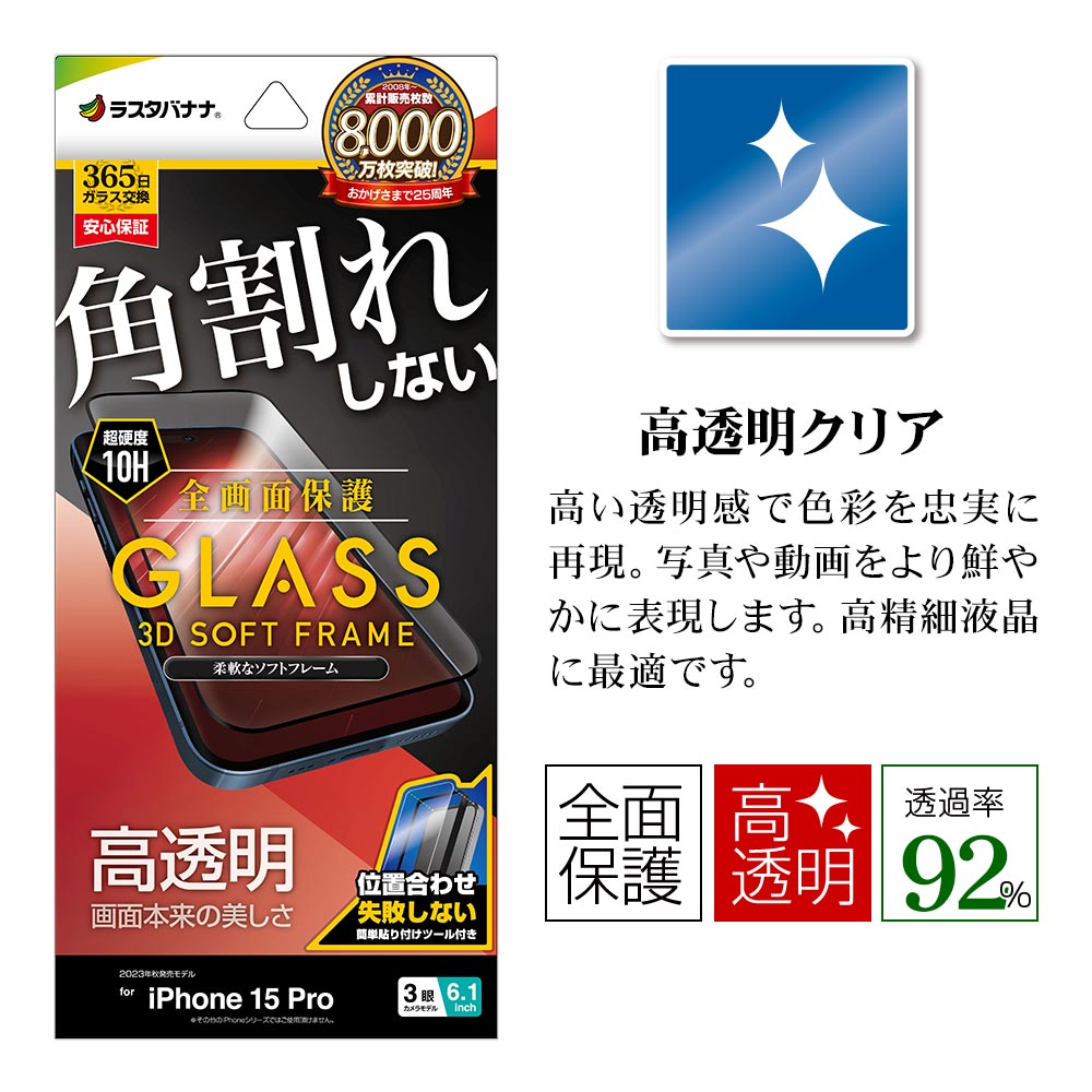 iPhone15 Pro ���饹�ե���� �����ݸ� ����� ��Ʃ�� ���ꥢ �ѳ�줷�ʤ� 0.25���� ����10H ���եȥե졼��  ���������դ� �֥�å� �����ե��� �ݸ�ե���� SG3954IP361P �饹���Хʥ�