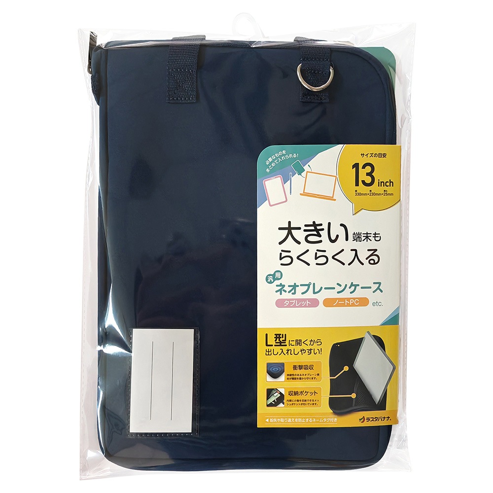 タブレット PC汎用 13インチ対応 ファスナー ケース カバー ショルダー
