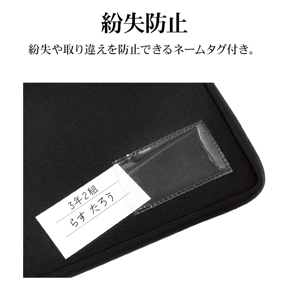 ���֥�å� PC���� 13������б� �ե����ʡ� ������ ���С� �������� L������ �׷�ۼ� ������ ��Ǽ�ݥ��å� ʶ���ɻ� �͡��ॿ�� ������ GIGA�������빽���б����� �֥�å� ���֥�åȥ����� RFRTA1004BK �饹���Хʥ�