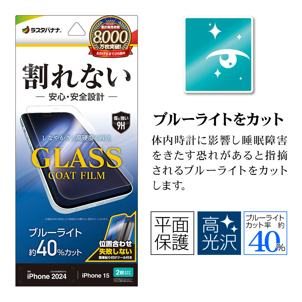 iPhone16 iPhone15 �ե���� ʿ���ݸ� �֥롼�饤�ȥ��å� ����� ���饹������ 0.34���� ��ñŽ���դ� �����ե��� �ݸ�ե���� AE4347IP461 �饹���Хʥ�