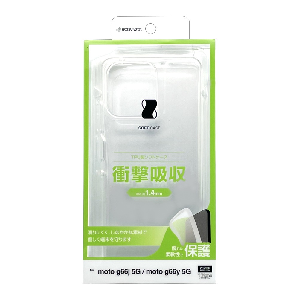motorola moto g66j 5G g66y 5G PB810002JP ケース カバー ソフト