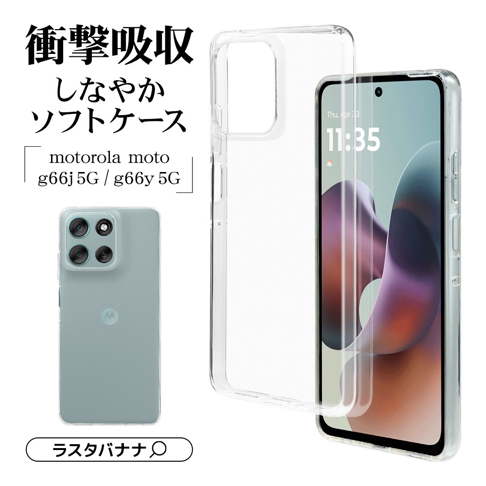 motorola moto g66j 5G g66y 5G PB810002JP ������ ���С� ���եȥ����� TPU �Ѿ׷�ۼ� ���ꥢ Ʃ�� 1.4mm ��ȥ����� ��� ���ޥۥ����� 9219MG66JTPCL �饹���Хʥ�