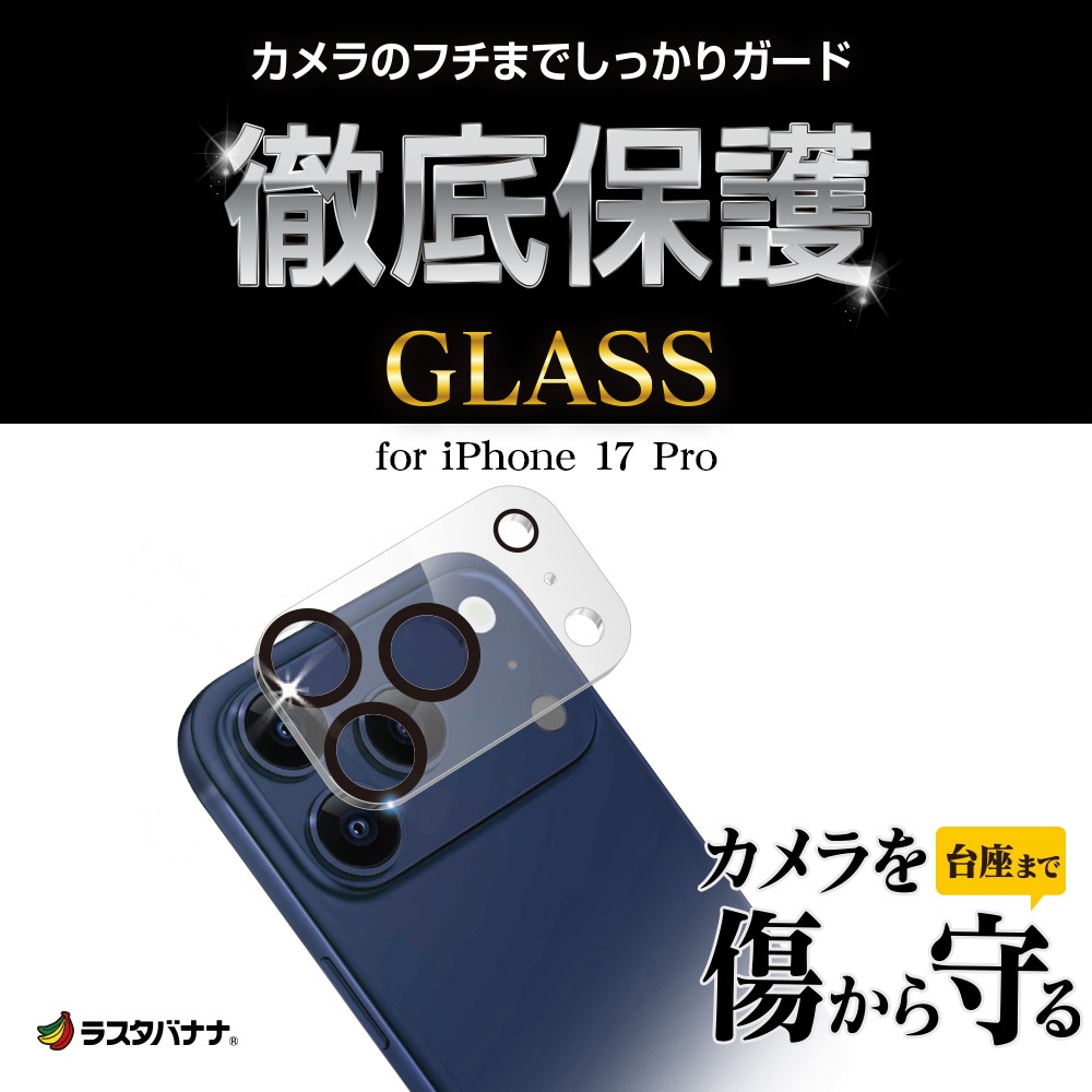 BY iPhone17 Pro 饹ե 󥺥С ݸ饹 3 ե졼 η  Ʃ ꥢ  10H ñ ꥢ ե ݸ CR-5112IP5B 饹Хʥ