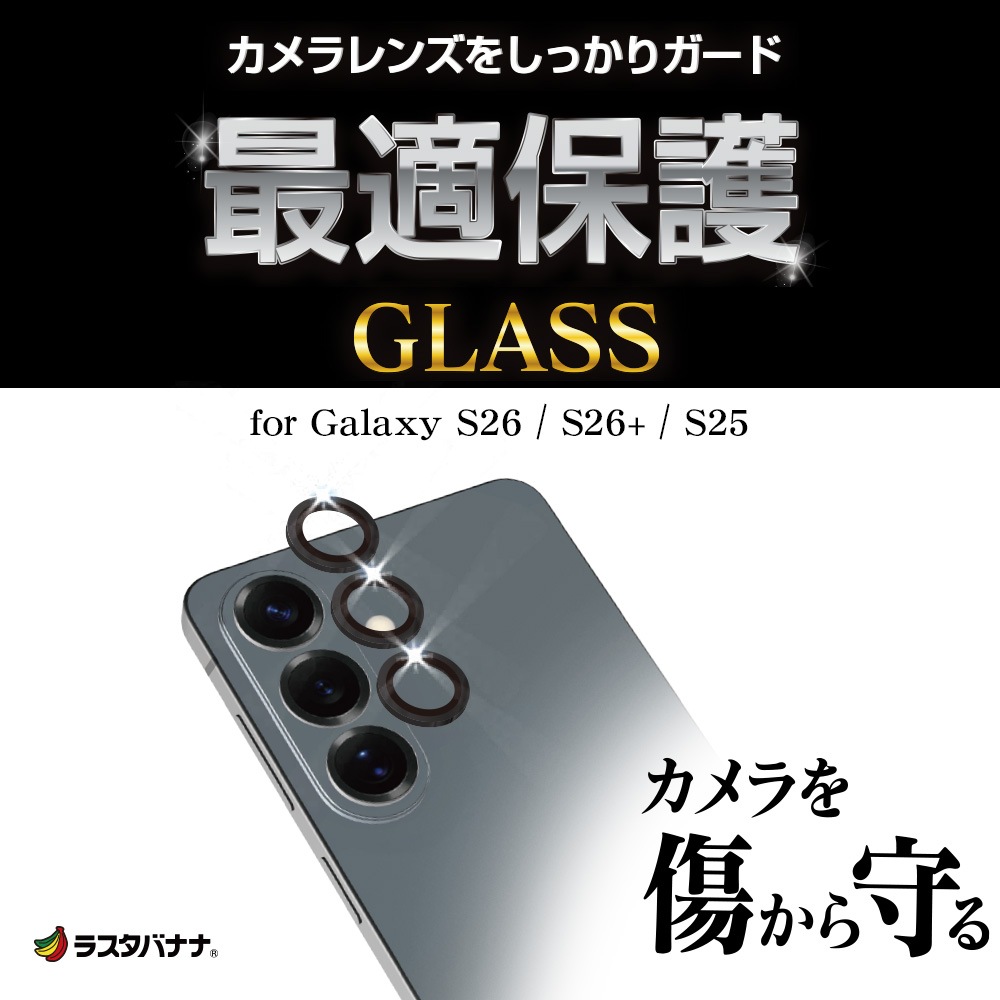 Galaxy S26 SG-51G SCG36 Galaxy S26+ SG-52G SCG38 S25 ���饹�ե���� ��󥺥��С� ��������ݸ�饹 3����� ����� ���ѥ졼�ȥ����� ��Ʃ�� ���ꥢ ����������� �֥�å� ����饯���� ������ݸ� CR5210GS26 �饹���Хʥ�