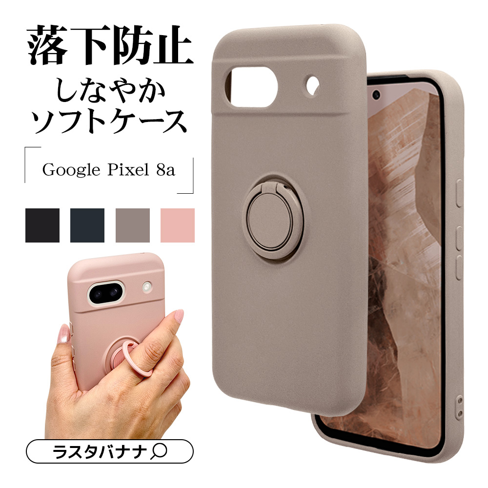 Google Pixel 8a ケース カバー ソフトケース TPU スマホリング