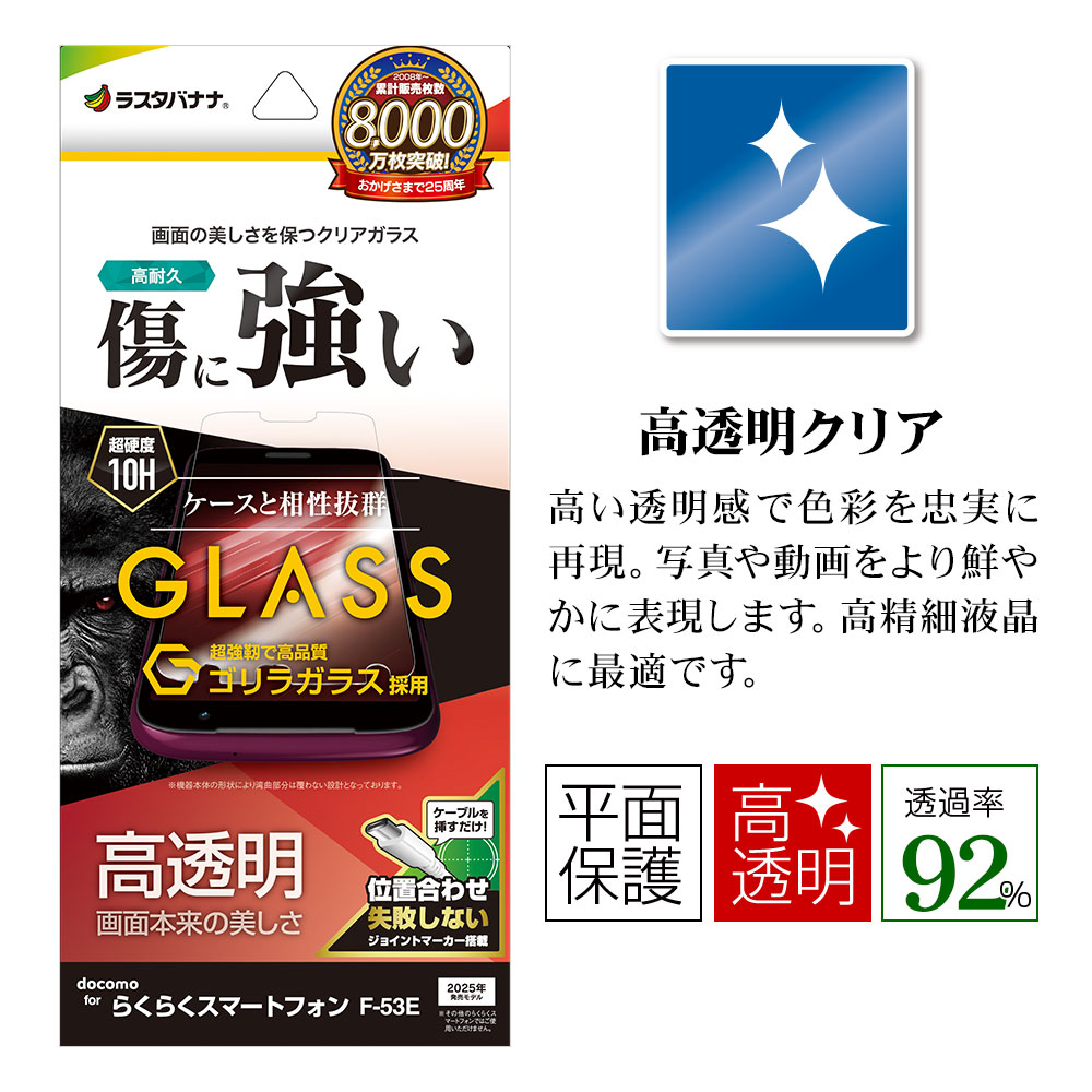 �餯�餯���ޡ��ȥե��� F-53E ���饹�ե���� ʿ���ݸ� ����� ��Ʃ�� ���ꥢ ���˶��� ����饬�饹���� 0.33���� ����10H ��ñŽ���դ� �餯�餯�ۥ� �ݸ�ե���� GG4659F53E �饹���Хʥ�