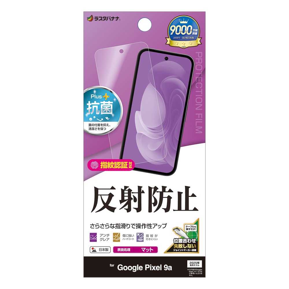 Google Pixel 9a フィルム 全面保護 さらさら マット アンチグレア