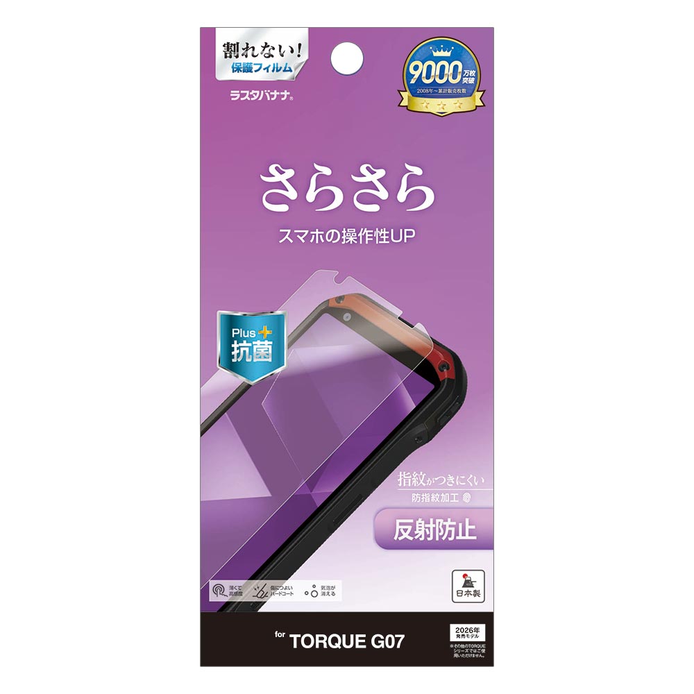 TORQUE G07 フィルム 全面保護 さらさら マット アンチグレア 反射防止