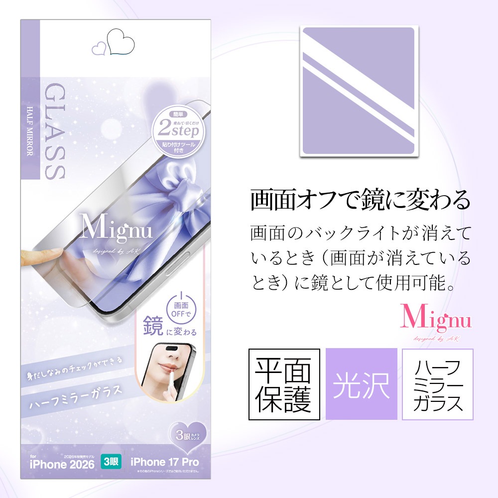iPhone18 Pro 17 Pro ���饹�ե���� ����� Mignu �ϡ��եߥ顼���饹 �Ȥ����ʤߥ����å� 0.33mm ����10H Ž�ճ�̿ �ִ�Ž�� �����ե��� �ݸ�ե���� MTK5423IP6B �饹���Хʥ�