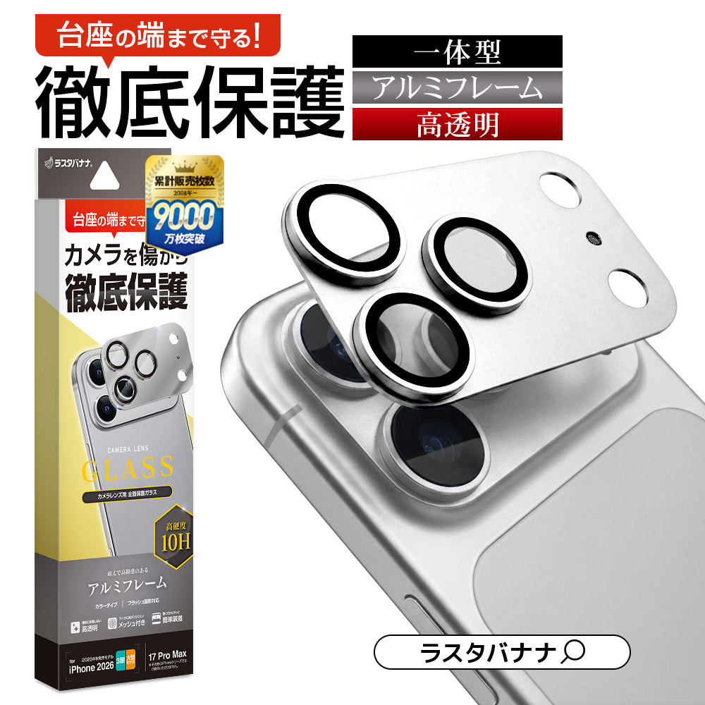 iPhone18 Pro Max 17 Pro Max ���饹�ե���� ��󥺥��С� ��������ݸ�饹 3����� ����ߥե졼�� ���η� �������� ��Ʃ�� ���ꥢ ����������� ����10H ��ñ���� ����С� �����ե��� ������ݸ� CR5490IP6D �饹���Хʥ�