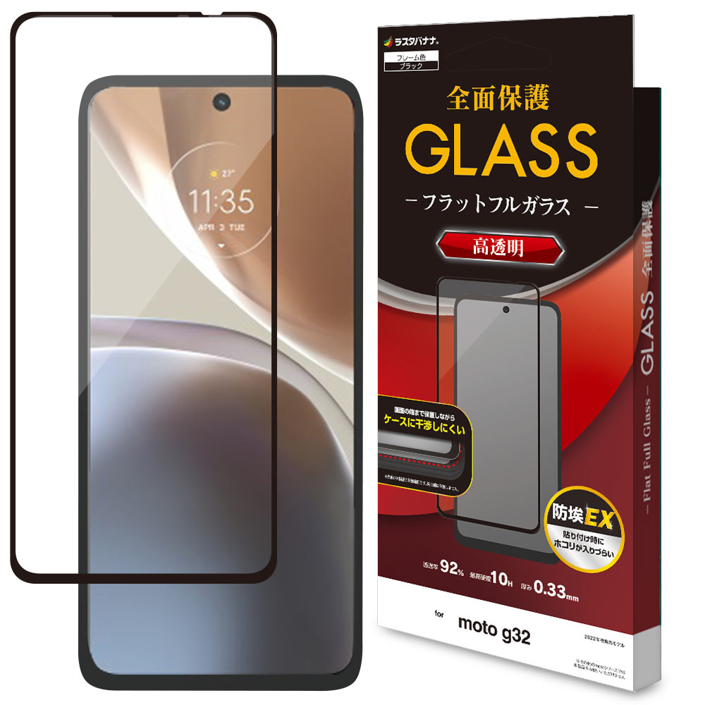 Motorola moto g32 ���饹�ե���� �����ݸ� ����� ��Ʃ�� ���ꥢ ������쥹 ���Ĥ��ʤ� ���ĥ쥹 �ۥ����ɻ� 0.33mm ����10H �֥�å� ��ȥ����顼 ���g32 �ݸ�ե���� FG3703MOTOG32 �饹���Хʥ�