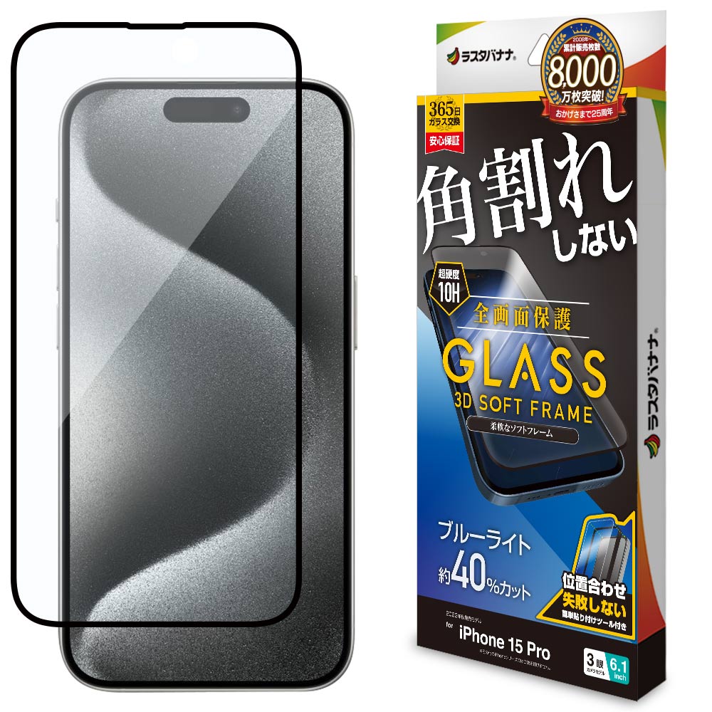 iPhone15 Pro ���饹�ե���� �����ݸ� �֥롼�饤�ȥ��å� ����� ��Ʃ�� ���ꥢ �ѳ�줷�ʤ� 0.25���� ����10H ���եȥե졼��  ���������դ� �֥�å� �����ե��� �ݸ�ե���� SE3955IP361P �饹���Хʥ�