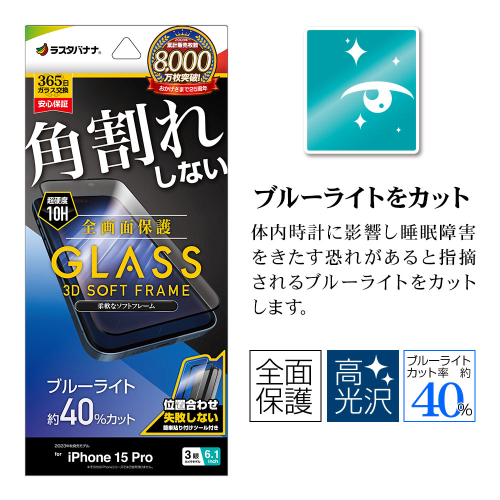 iPhone15 Pro ���饹�ե���� �����ݸ� �֥롼�饤�ȥ��å� ����� ��Ʃ�� ���ꥢ �ѳ�줷�ʤ� 0.25���� ����10H ���եȥե졼��  ���������դ� �֥�å� �����ե��� �ݸ�ե���� SE3955IP361P �饹���Хʥ�