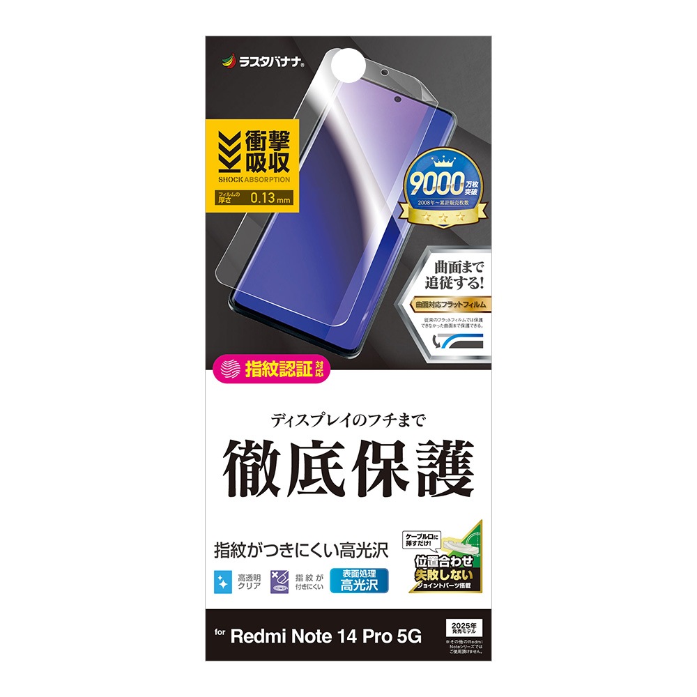 Xiaomi Redmi Note 14 Pro 5G フィルム 全面保護 薄型TPU 耐衝撃吸収