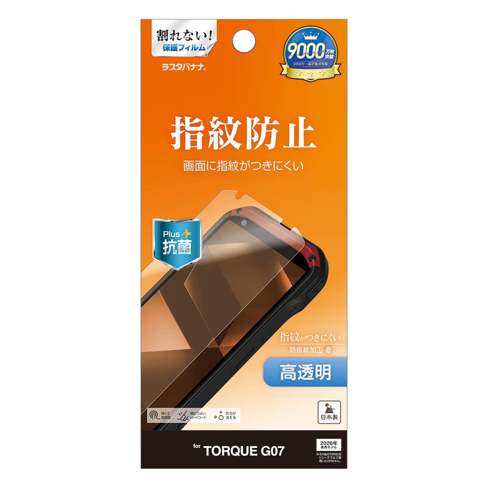 TORQUE G07 フィルム 全面保護 ブルーライトカット 高光沢 割れない