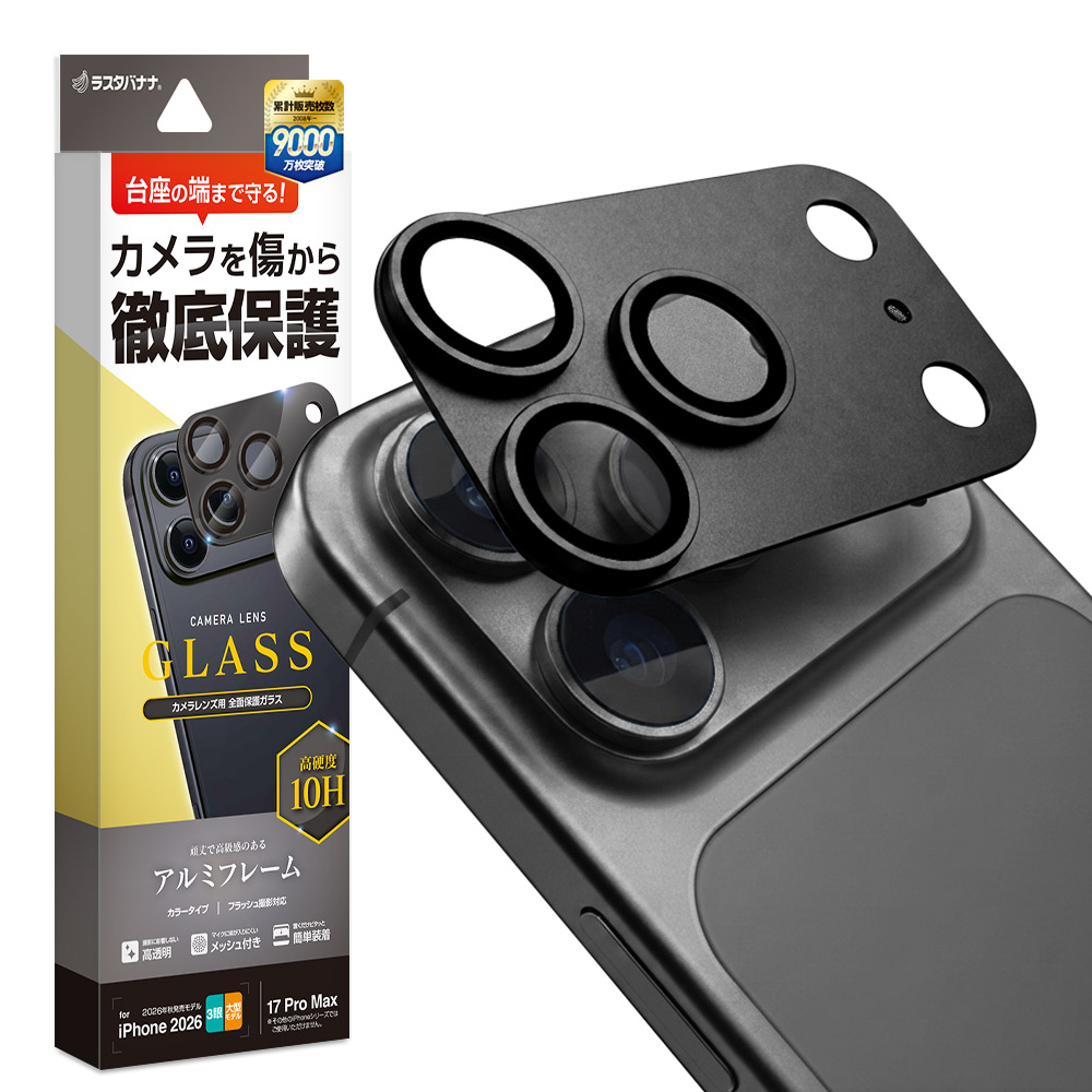 iPhone18 Pro Max 17 Pro Max ガラスフィルム レンズカバー カメラ