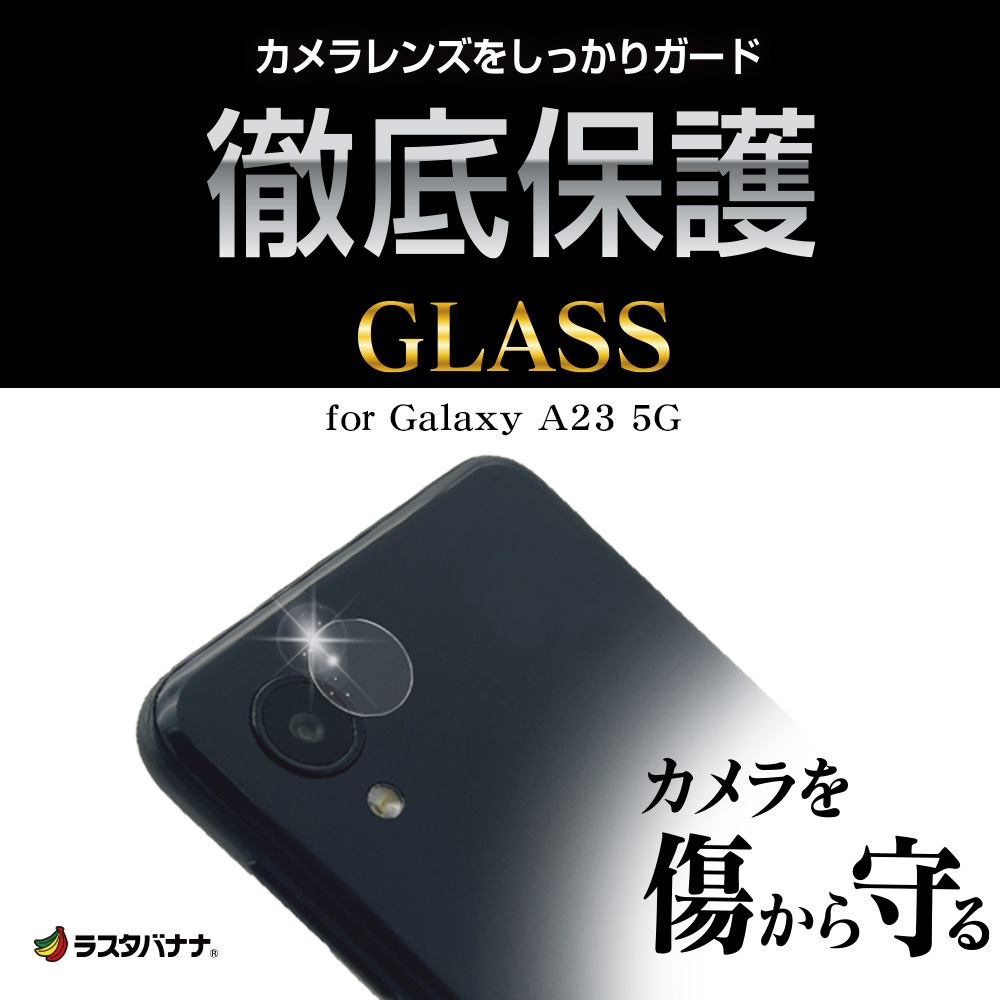 Galaxy A23 5G SC-56C SCG18 ���饹�ե���� ��󥺥��С� ��������ݸ�饹 �������� ��Ʃ�� ���ꥢ ����������� ����9H ���ꥢ ����饯���� A23 5G ������ݸ� CR3665GA23 �饹���Хʥ�