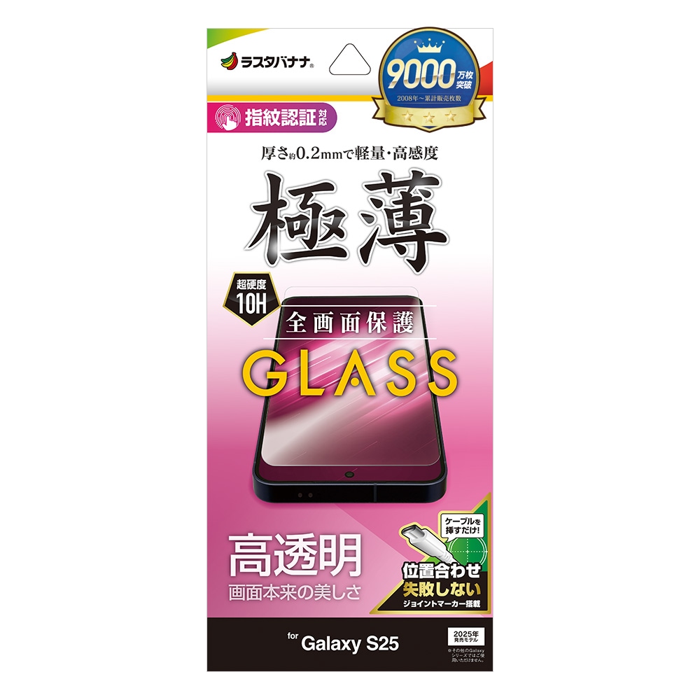 Galaxy S25 SC-51F SCG31 ���饹�ե���� �����ݸ� ����� ��Ʃ�� ���ꥢ ���� �ⴶ�� 0.2mm ����10H ����ǧ���б� ��ñŽ���դ� ����饯���� �ݸ�ե���� GP4803GS25 �饹���Хʥ�