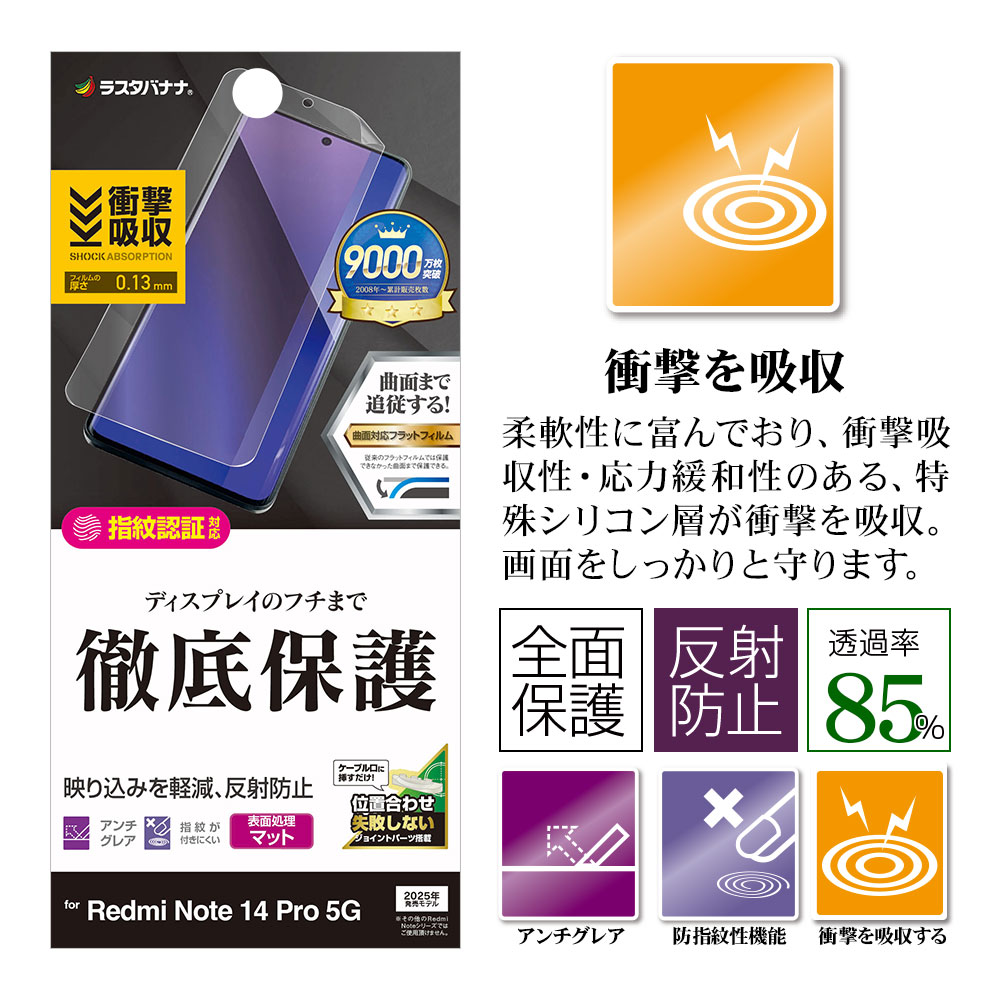 Xiaomi Redmi Note 14 Pro 5G �ե���� �����ݸ� ����TPU �Ѿ׷�ۼ� ȿ���ɻ� �����ɻ� ���ʤ� ��ñŽ���դ� ����ǧ���б� ���㥪�� ��åɥߡ� �Ρ��� 14 �ץ� 5G �ݸ�ե���� UT5115R14P �饹���Хʥ�