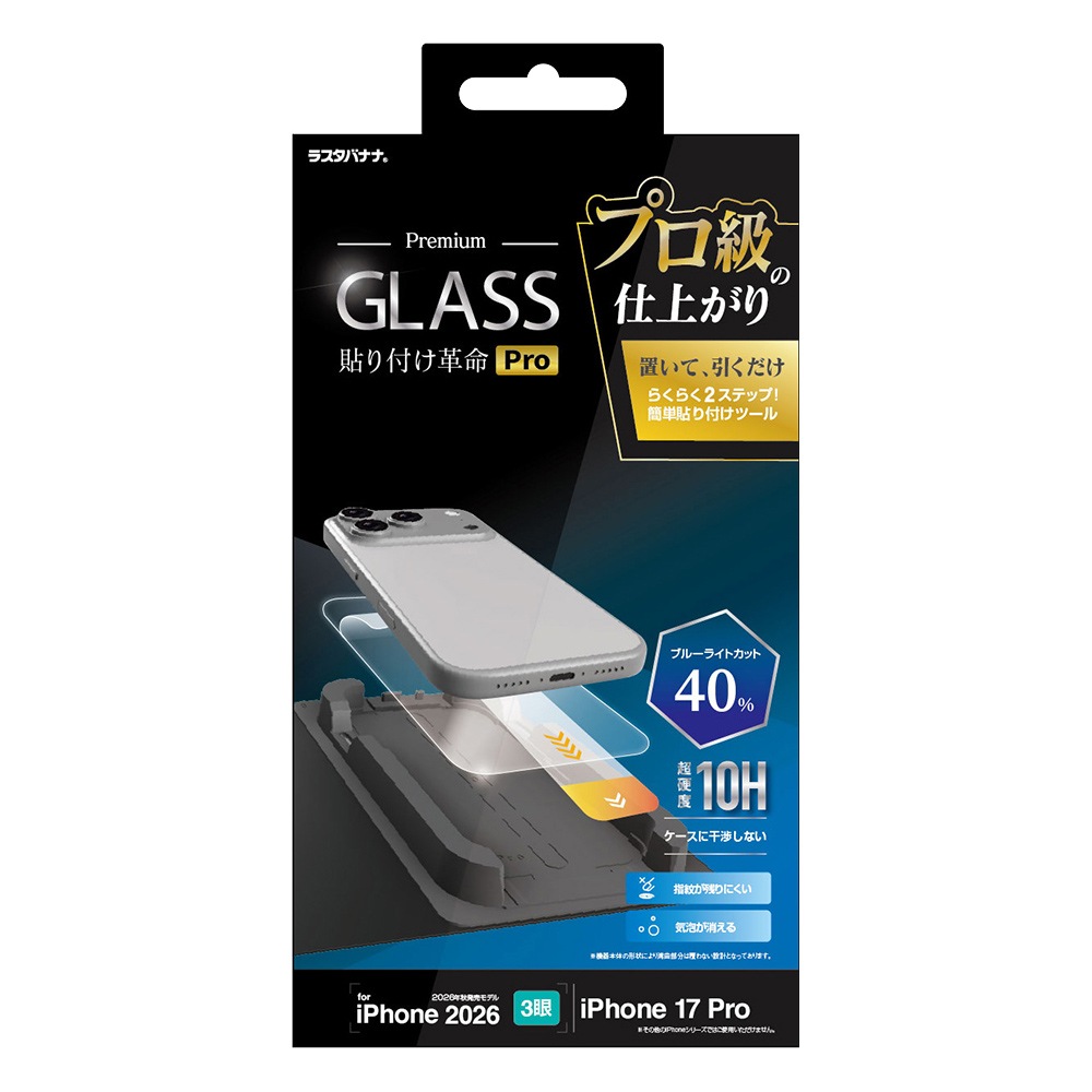 iPhone18 Pro 17 Pro ���饹�ե���� �֥롼�饤�ȥ��å� ����� ���˶��� ���Ĥ��ʤ� ���ĥ쥹 0.33mm ����10H �ץ���λž夬�� Ž�ճ�̿Pro �ִ�Ž�� �����ե��� �ݸ�ե���� MTK5425IP6B �饹���Хʥ�