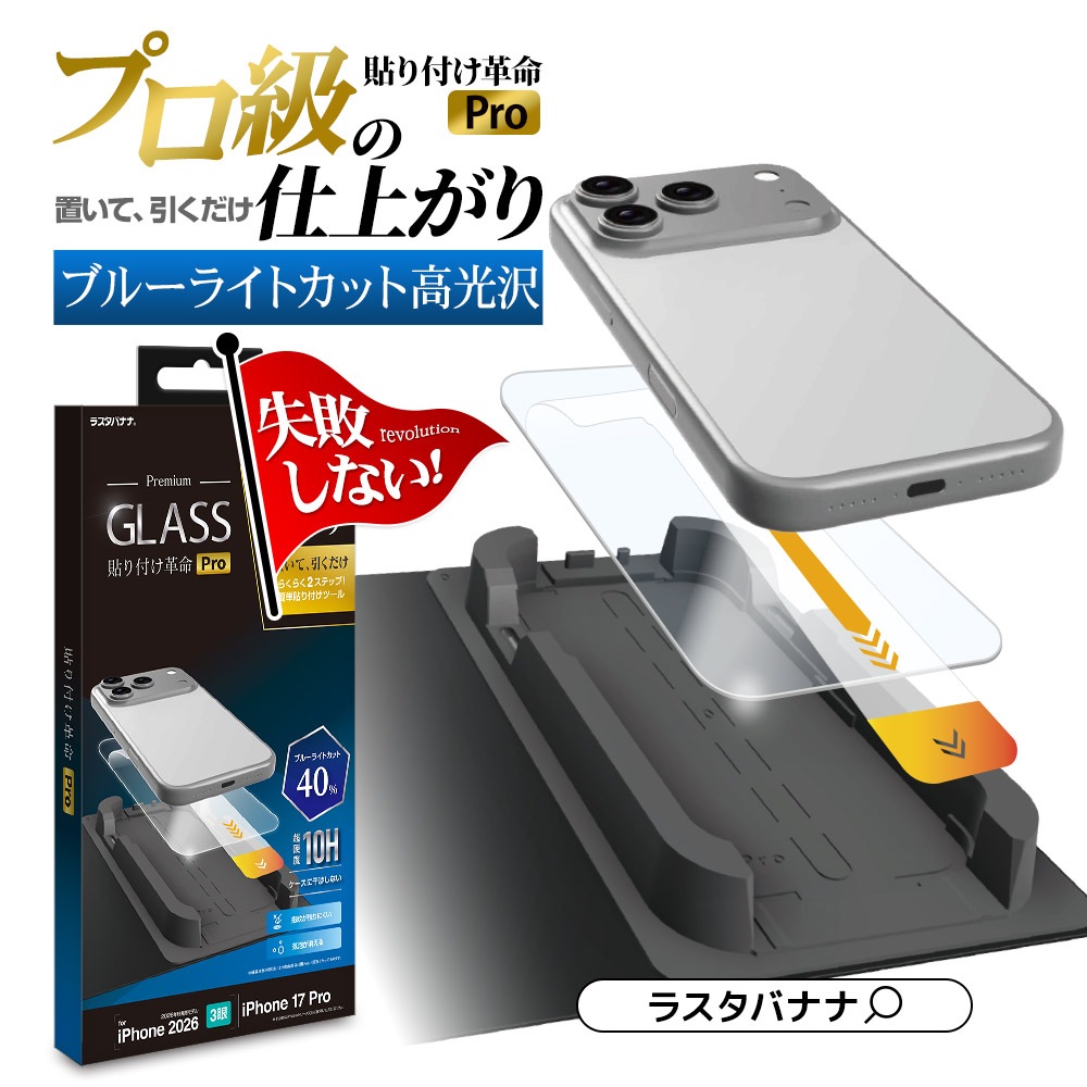 iPhone18 Pro 17 Pro ���饹�ե���� �֥롼�饤�ȥ��å� ����� ���˶��� ���Ĥ��ʤ� ���ĥ쥹 0.33mm ����10H �ץ���λž夬�� Ž�ճ�̿Pro �ִ�Ž�� �����ե��� �ݸ�ե���� MTK5425IP6B �饹���Хʥ�