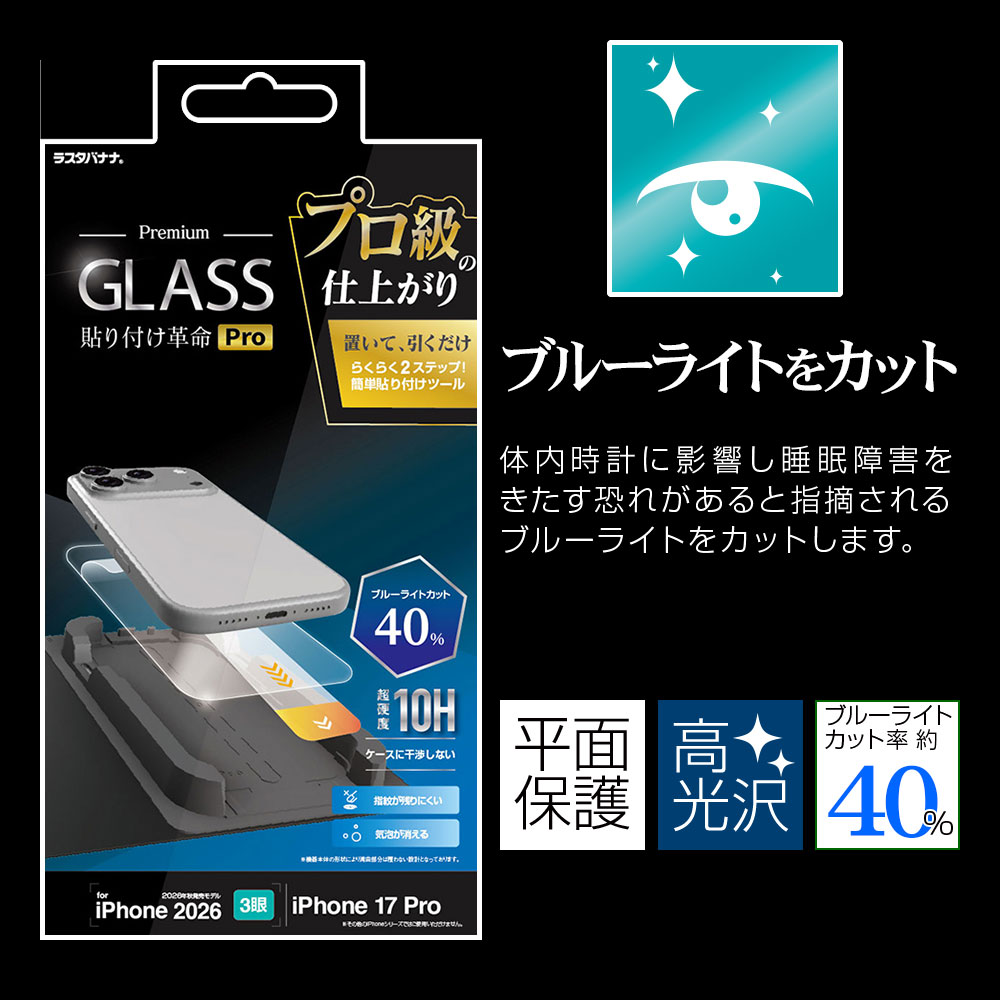 iPhone18 Pro 17 Pro ���饹�ե���� �֥롼�饤�ȥ��å� ����� ���˶��� ���Ĥ��ʤ� ���ĥ쥹 0.33mm ����10H �ץ���λž夬�� Ž�ճ�̿Pro �ִ�Ž�� �����ե��� �ݸ�ե���� MTK5425IP6B �饹���Хʥ�
