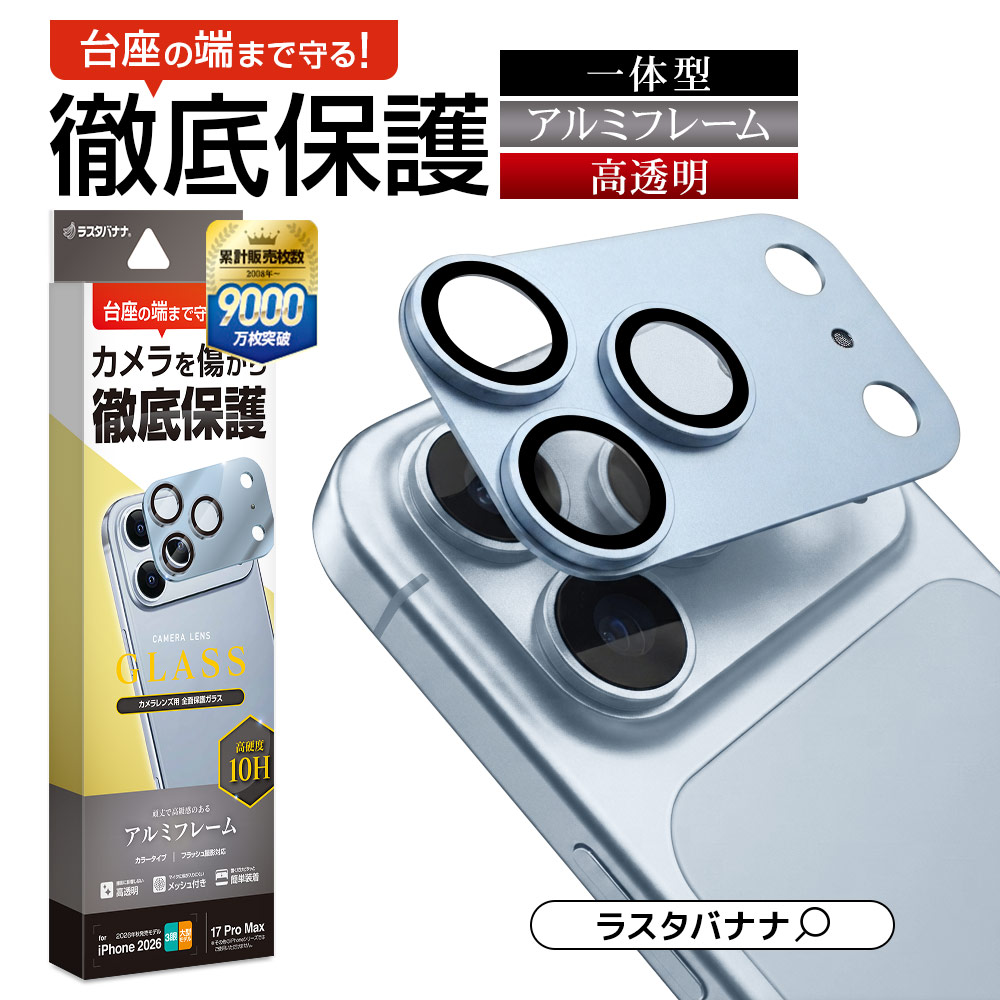 iPhone18 Pro Max 17 Pro Max ���饹�ե���� ��󥺥��С� ��������ݸ�饹 3����� ����ߥե졼�� ���η� ��Ʃ�� ���ꥢ ����������� ����10H ��ñ���� �饤�ȥ֥롼 �����ե��� ������ݸ� CR5492IP6D �饹���Хʥ�