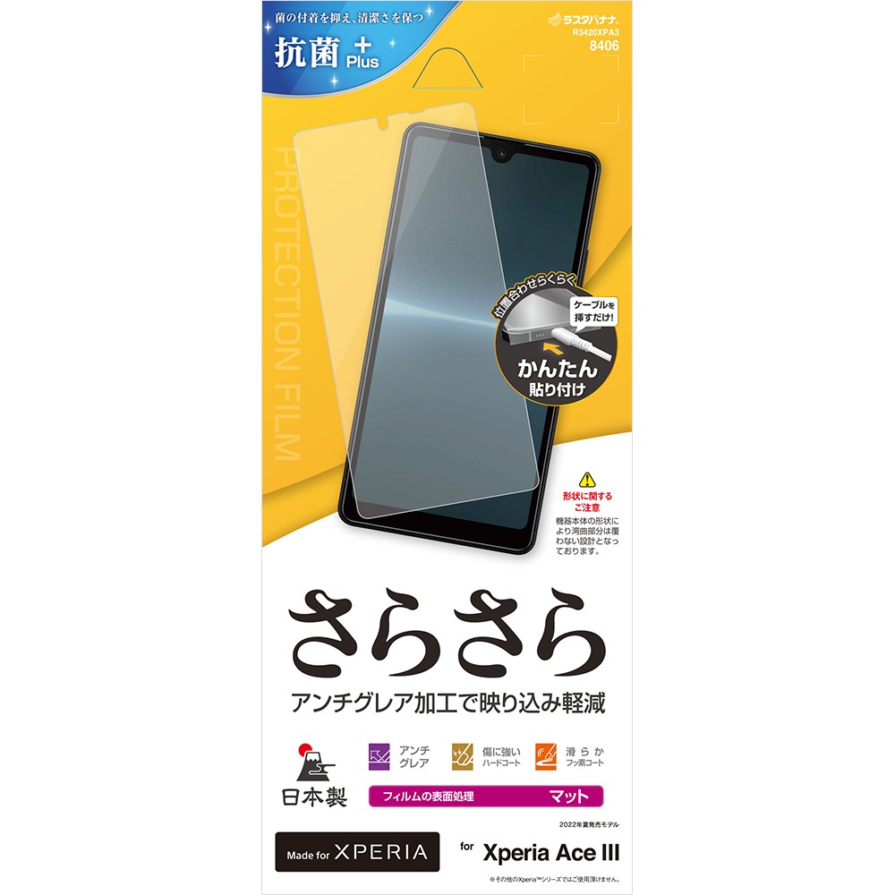 Xperia Ace III SO-53C SOG08 フィルム 平面保護 さらさら