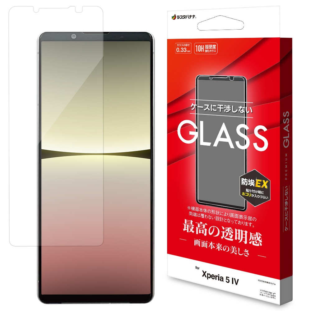 Xperia5 IV SO-54C SOG09 饹ե ʿݸ  Ʃ ꥢ Ĥʤ ĥ쥹 ۥɻ 0.33mm 10H ڥꥢ5 ޡ4 ݸե GP3641XP54 饹Хʥʡ