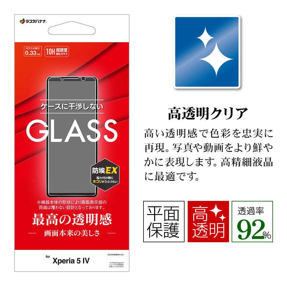 Xperia5 IV SO-54C SOG09 饹ե ʿݸ  Ʃ ꥢ Ĥʤ ĥ쥹 ۥɻ 0.33mm 10H ڥꥢ5 ޡ4 ݸե GP3641XP54 饹Хʥʡ
