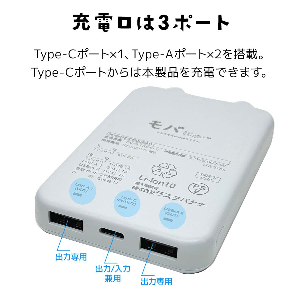 ��Фˤ㡼 ��Х���Хåƥ꡼ ��Х˥㡼 iPhone iPad ���ޥ� ���֥�å� ���Ǥ��� 5000mAh ������C 1�ݡ��� ������A 2�ݡ��� 2.1A USB Type-C typec Type-A ��� ���� ������ ���������ǽ 3��Ʊ������ RLI050C2A01RIN 