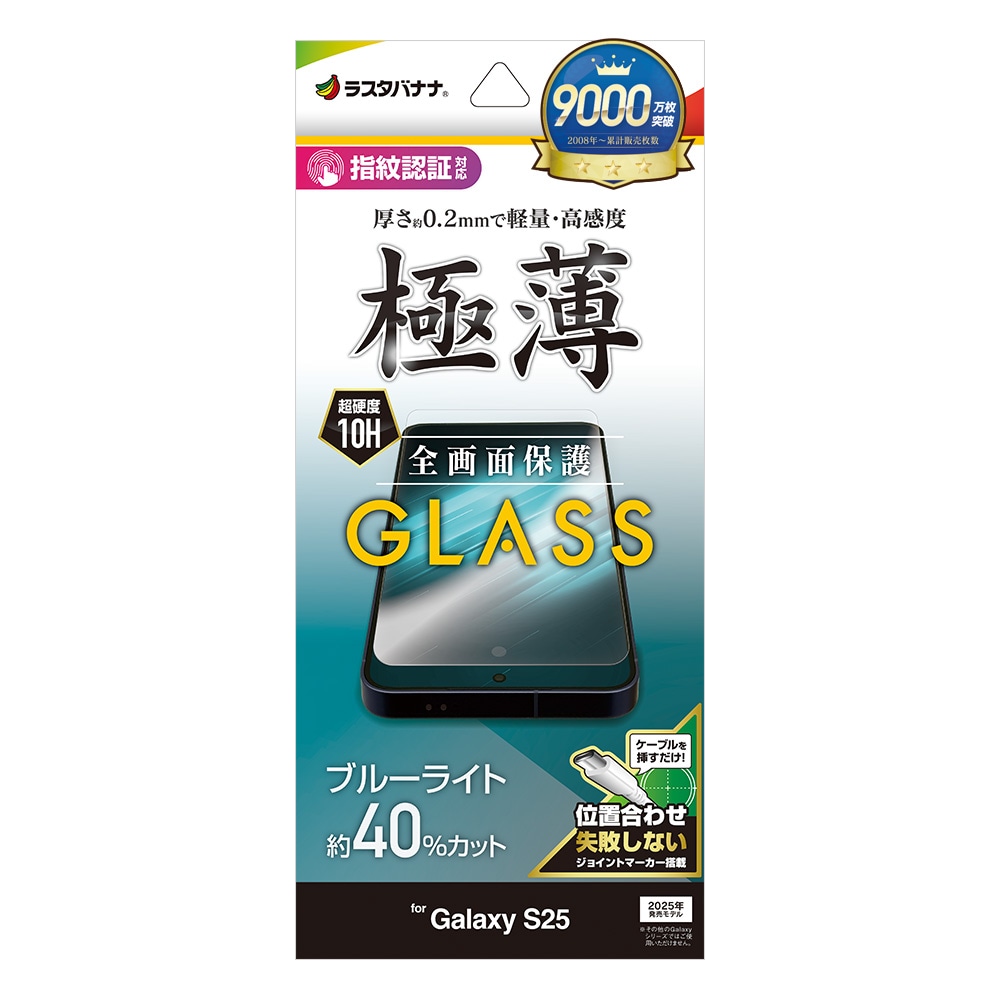 Galaxy S25 SC-51F SCG31 ガラスフィルム 全面保護 ブルーライト