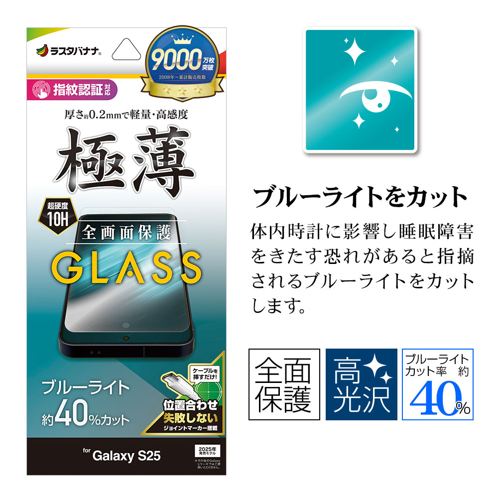 Galaxy S25 SC-51F SCG31 ���饹�ե���� �����ݸ� �֥롼�饤�ȥ��å� ����� ���� �ⴶ�� 0.2mm ����10H ����ǧ���б� ��ñŽ���դ� ����饯���� �ݸ�ե���� GE4804GS25 �饹���Хʥ�