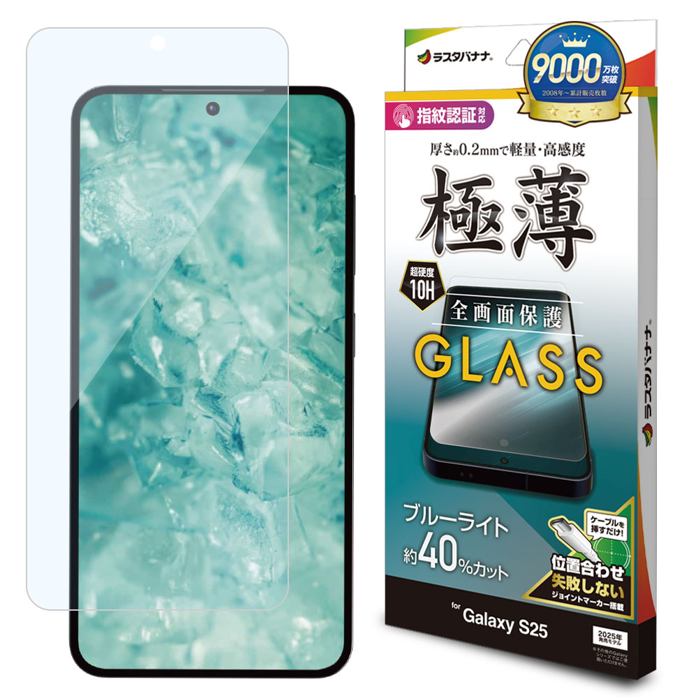 Galaxy S25 SC-51F SCG31 ���饹�ե���� �����ݸ� �֥롼�饤�ȥ��å� ����� ���� �ⴶ�� 0.2mm ����10H ����ǧ���б� ��ñŽ���դ� ����饯���� �ݸ�ե���� GE4804GS25 �饹���Хʥ�