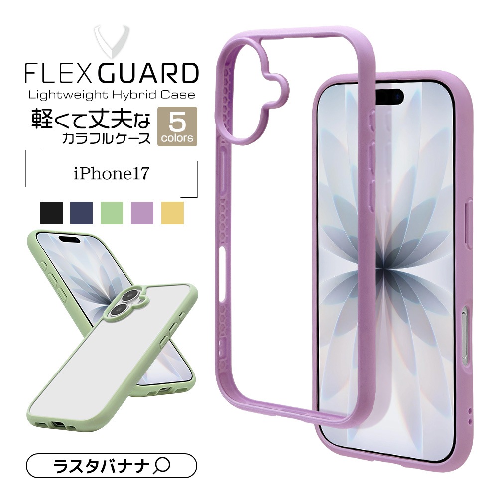 iPhone17 ������ ���С� �ϥ��֥�å� FLEXGUARD �Ѿ׷�ۼ� MIL���� ���� ���ꥢ ��Ʃ�� TPU�Х�ѡ������� ���ȥ�åץۡ��� �磻��쥹�����б� ���꡼��ߥ��ꥢ �����ե��� ���ޥۥ����� 8921IP5AHPGR �饹���Хʥ�