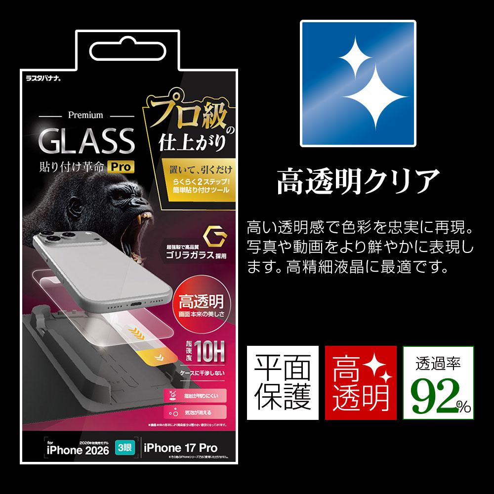iPhone18 Pro 17 Pro ���饹�ե���� ����� ��Ʃ�� ���ꥢ ���˶��� ���Ĥ��ʤ� ���ĥ쥹 ����饬�饹���� 0.33mm ����10H �ץ���λž夬�� Ž�ճ�̿Pro �ִ�Ž�� �����ե��� �ݸ�ե���� MTK5426IP6B �饹���Хʥ�