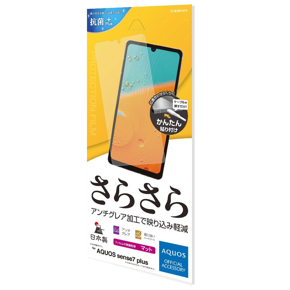 AQUOS sense7 plus ե ݸ 餵 ޥå 쥢 ȿɻ   ñŽդ  7 ץ饹 ݸե R3671AQOS7P 饹Хʥ