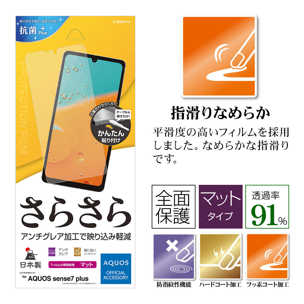 AQUOS sense7 plus ե ݸ 餵 ޥå 쥢 ȿɻ   ñŽդ  7 ץ饹 ݸե R3671AQOS7P 饹Хʥ
